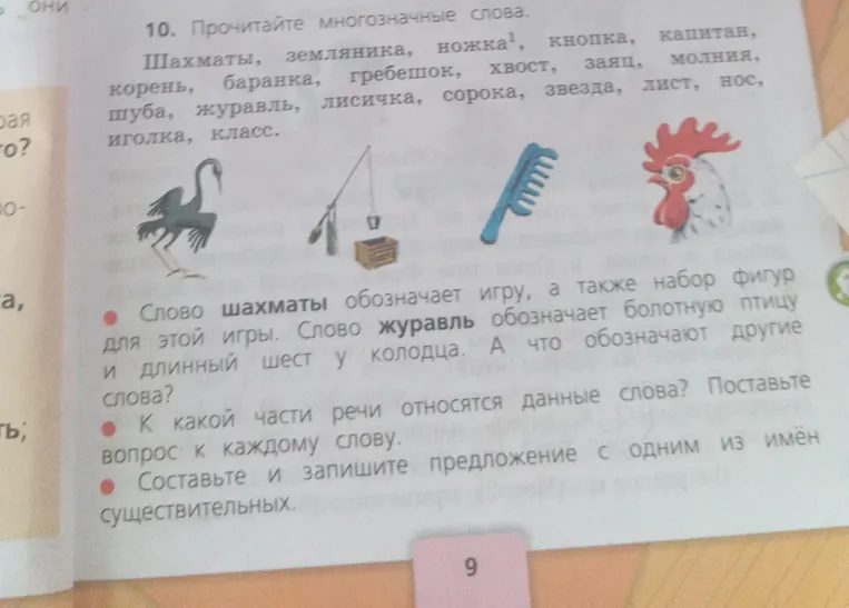 Прочитайте многозначные слова. Определите значения слов и составьте предложения с ними.