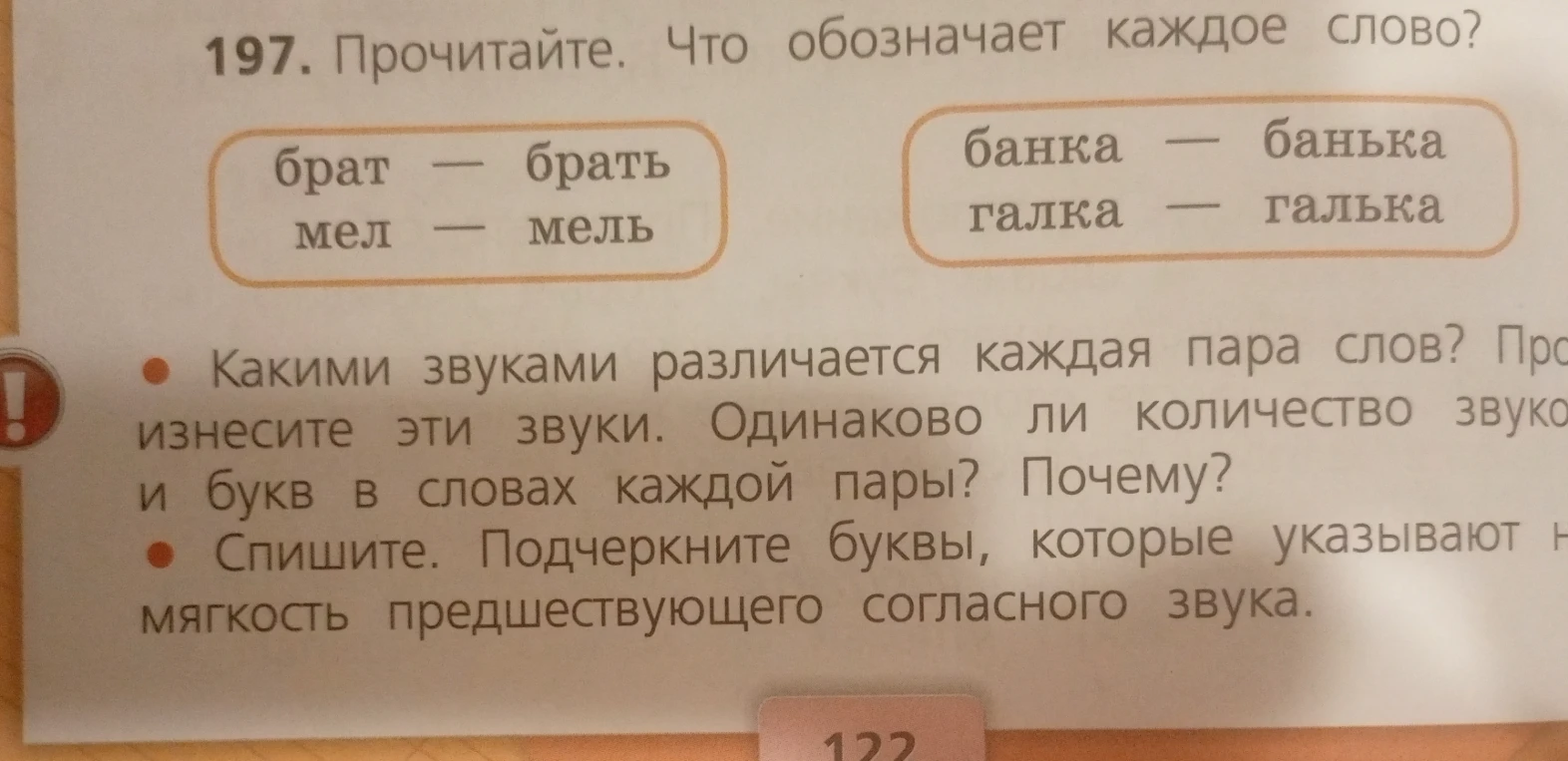 Прочитайте. Что обозначает каждое слово?