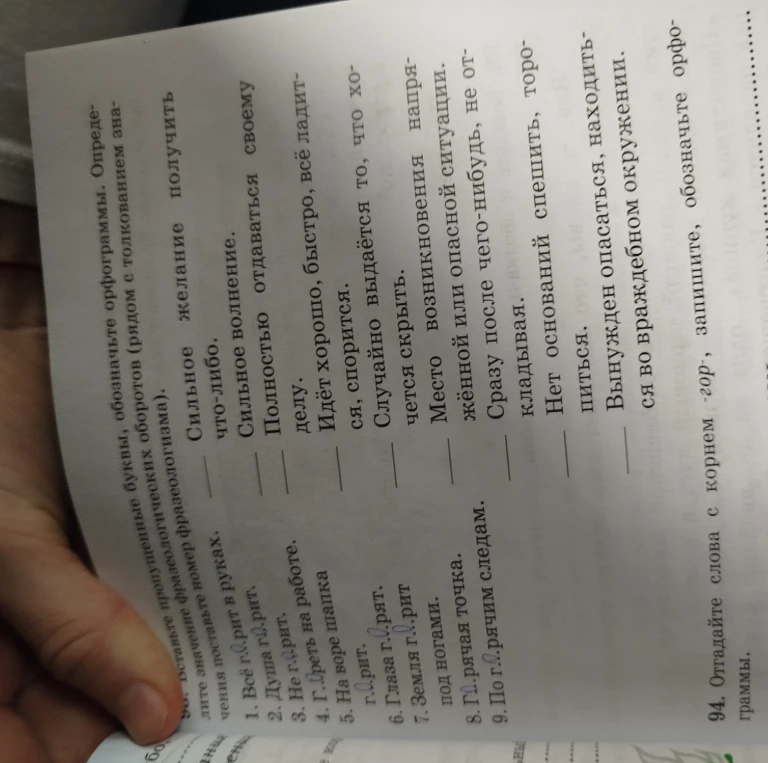 Определите пропущенные буквы, обозначьте орфограммы. Определите значение фразеологических оборотов (рядом с толкованием)