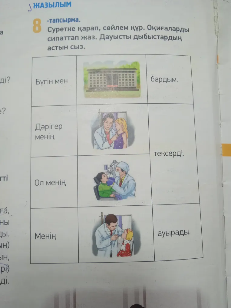 Составь предложения по картинкам и подчеркни гласные звуки.