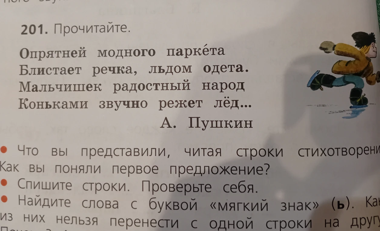 Найдите слова с буквой "мягкий знак" (ь). Какие из них нельзя перенести с одной строки на другую