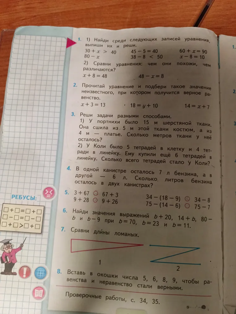 Найди среди следующих записей уравнения, выпиши их и реши.