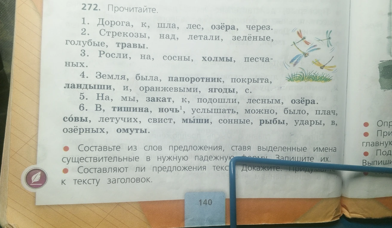 Составьте из слов предложения, ставя выделенные имена существительные в нужную падежную форму. Запишите их.