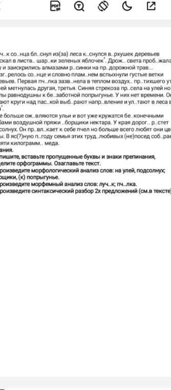 Замените пропущенные буквы и знаки препинания. Озаглавьте текст.