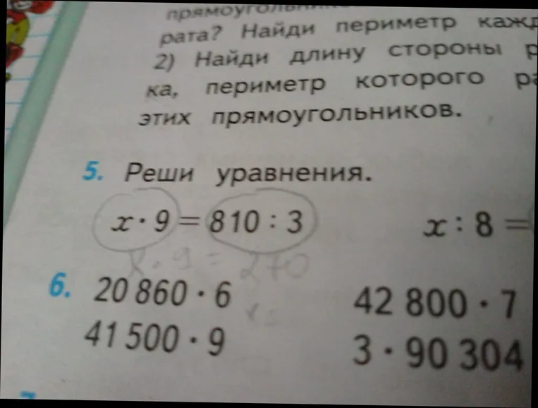 Реши уравнения и выполни умножение.
