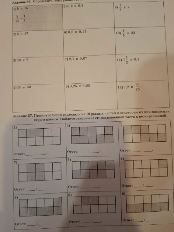 Определите, чему равно отношение 5 к 15