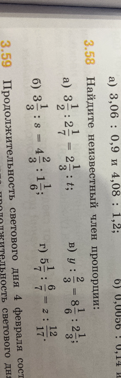 Найдите неизвестный член пропорции: $3\frac{1}{2} : 2\frac{1}{7} = 2\frac{1}{3} : t$