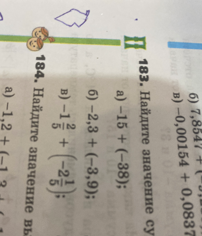 Найдите значение суммы: -15 + (-38)