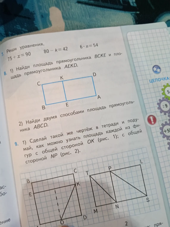 Реши уравнения: 75 + x = 90, 80 - k = 42, 6 * n = 54