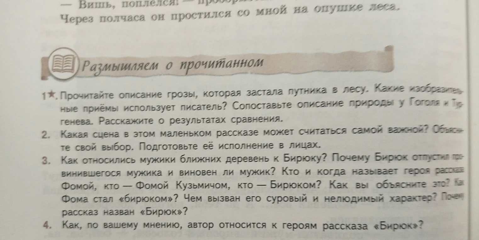 Прочитайте описание грозы, которая застала путника в лесу. Какие изобразительные приёмы использует писатель?