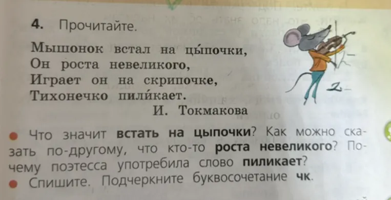 Прочитайте текст.