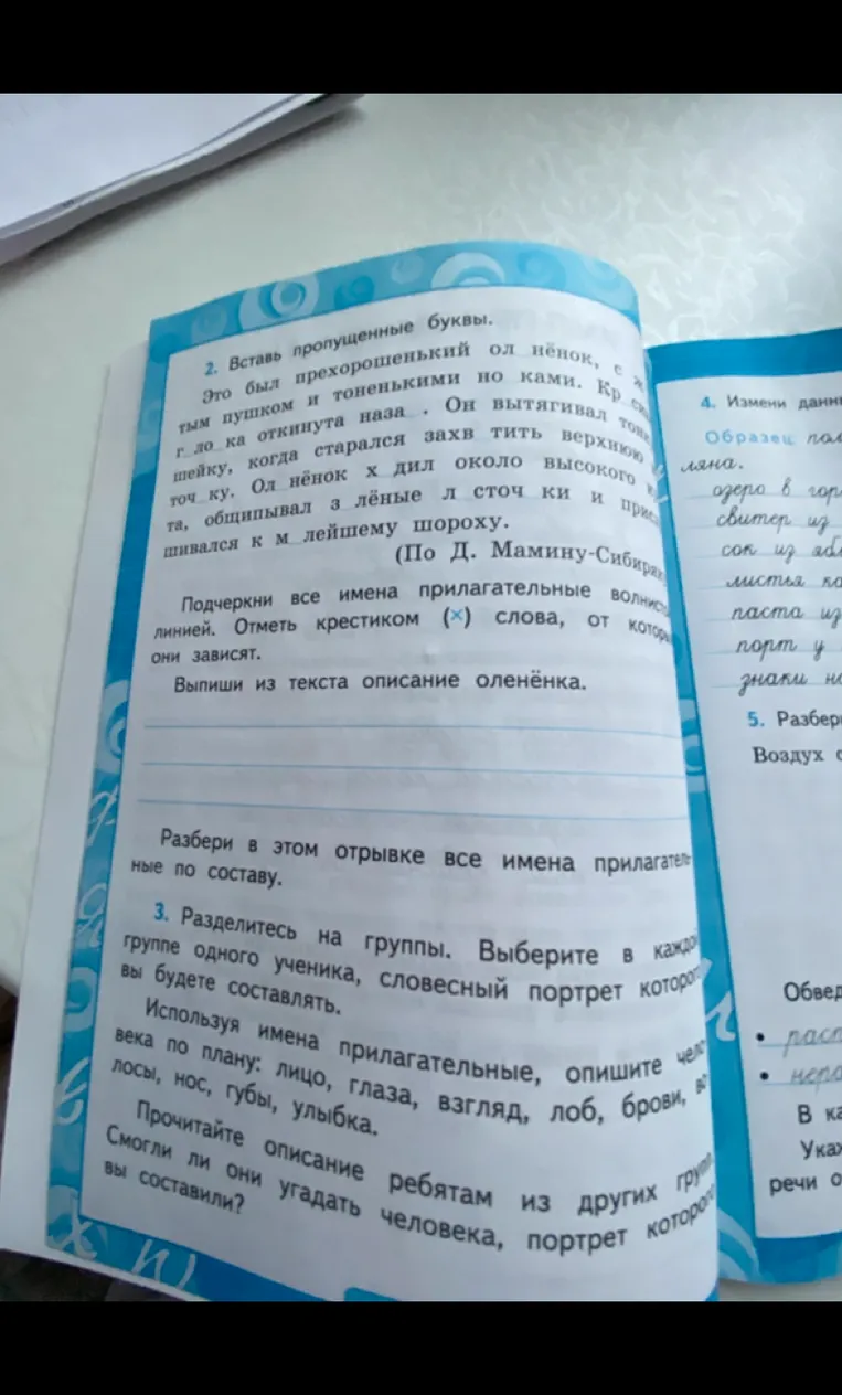 Вставь пропущенные буквы.