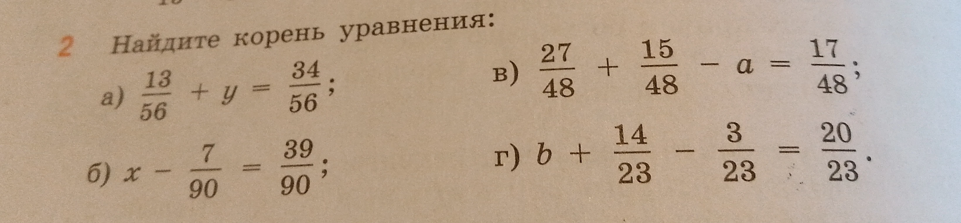 Найдите корень уравнения:
а) \frac{13}{56} + y = \frac{34}{56}