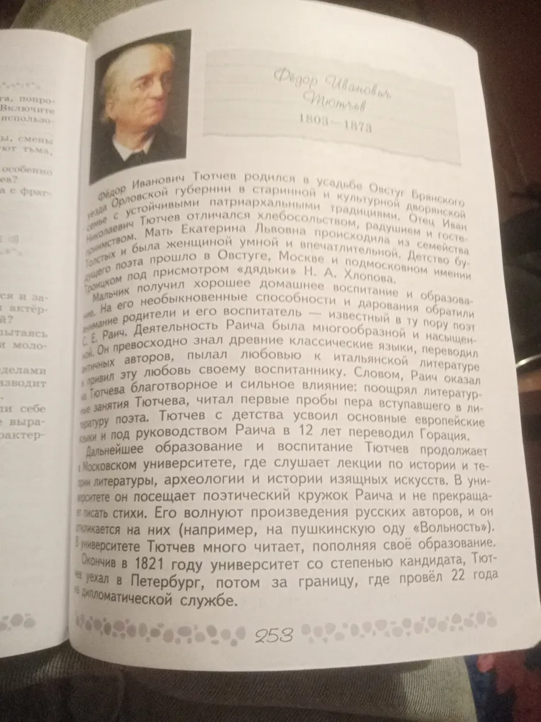 Сделай план по тексту о жизни и творчестве Федора Ивановича Тютчева.