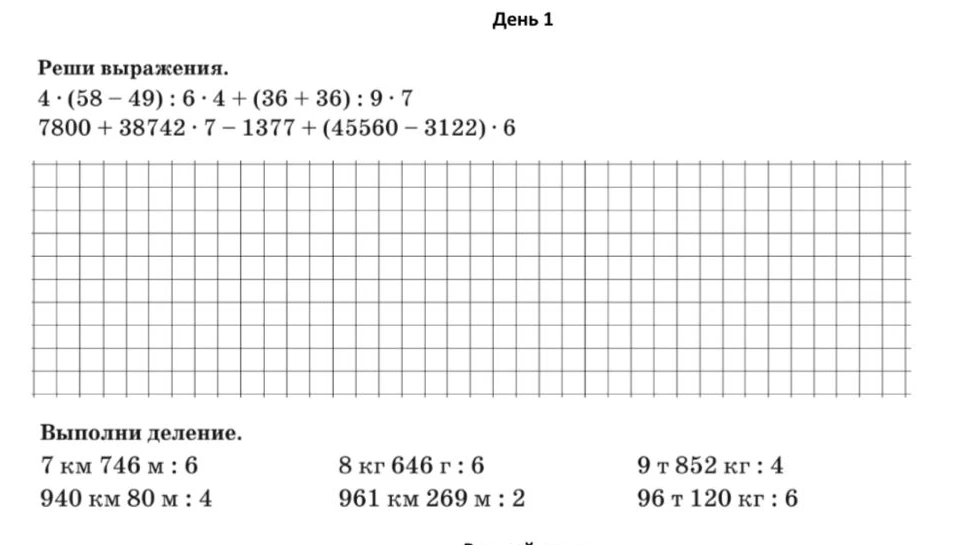 Реши выражения: $4 \cdot (58 - 49) : 6 \cdot 4 + (36 + 36) : 9 \cdot 7$