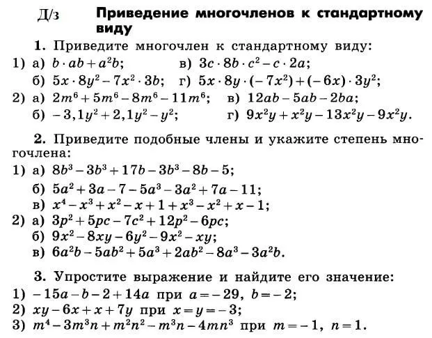 Приведите многочлен к стандартному виду: $b \cdot ab + a^2b$