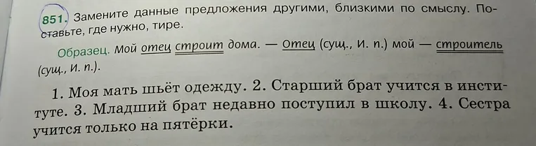 Замените данные предложения другими, близкими по смыслу. Поставьте, где нужно, тире.