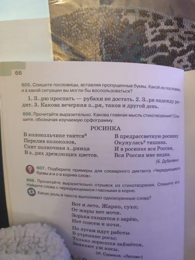 Спишите пословицы, вставляя пропущенные буквы. Какой из пословиц и в какой ситуации вы могли бы воспользоваться?