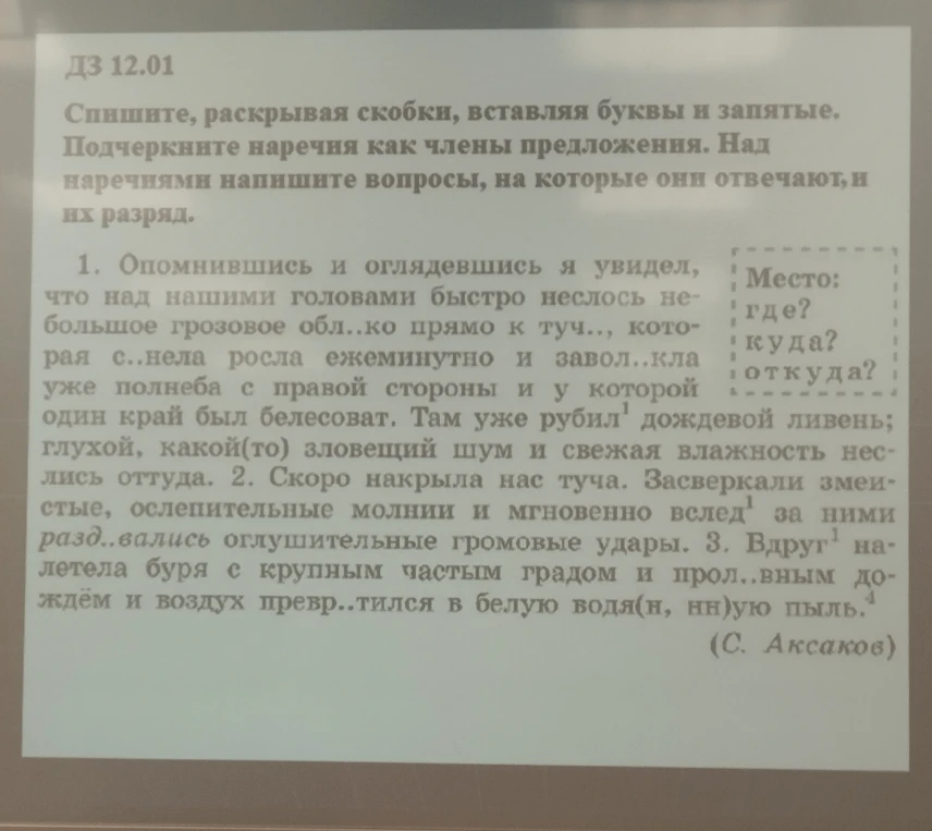 Спишите, раскрывая скобки, вставляя буквы и запятые. Подчеркните наречия как члены предложения. Над наречиями напишите вопросы, на которые они отвечают, и их разряд.
