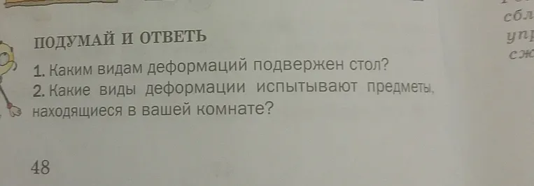 Каким видам деформаций подвержен стол?