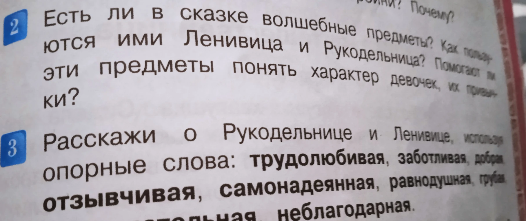 Есть ли в сказке волшебные предметы? Как пользуются ими Ленивица и Рукодельница? Помогают ли эти предметы понять характер девочек, их привычки?