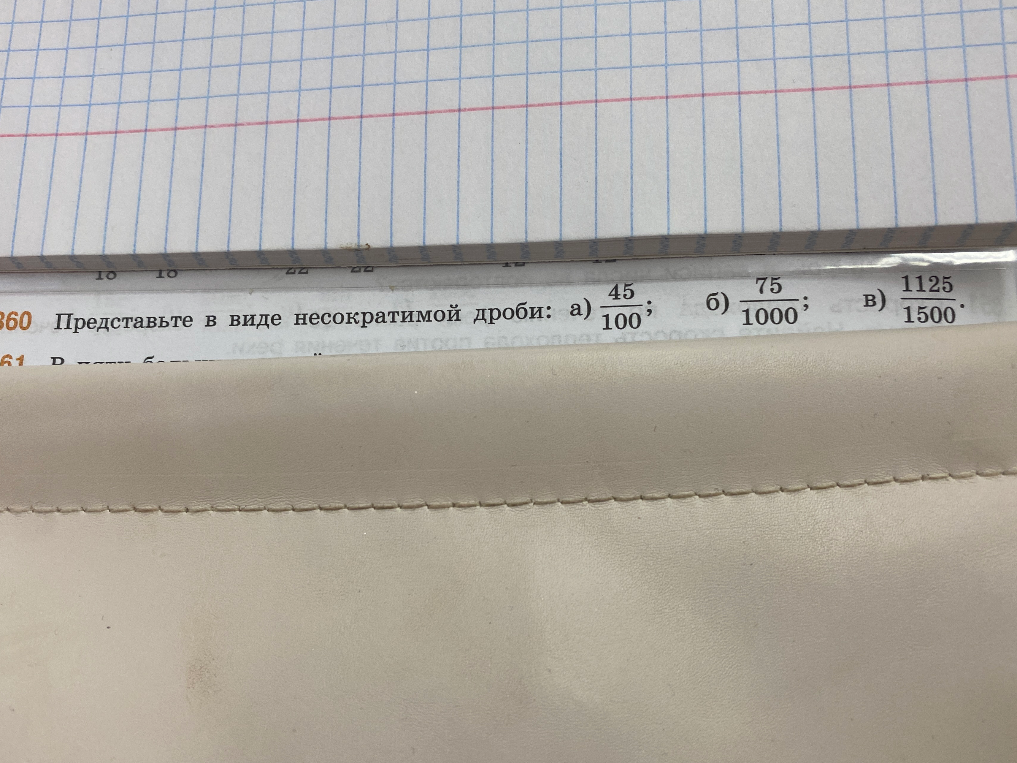 Представьте в виде несократимой дроби: а) 45/100