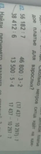 Вычислите 56182 : 7
