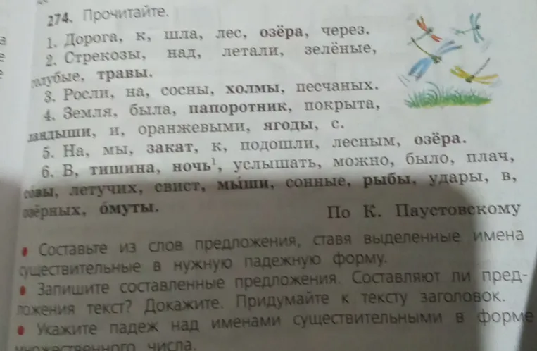 Составьте из слов предложения, ставя выделенные имена существительные в нужную падежную форму.