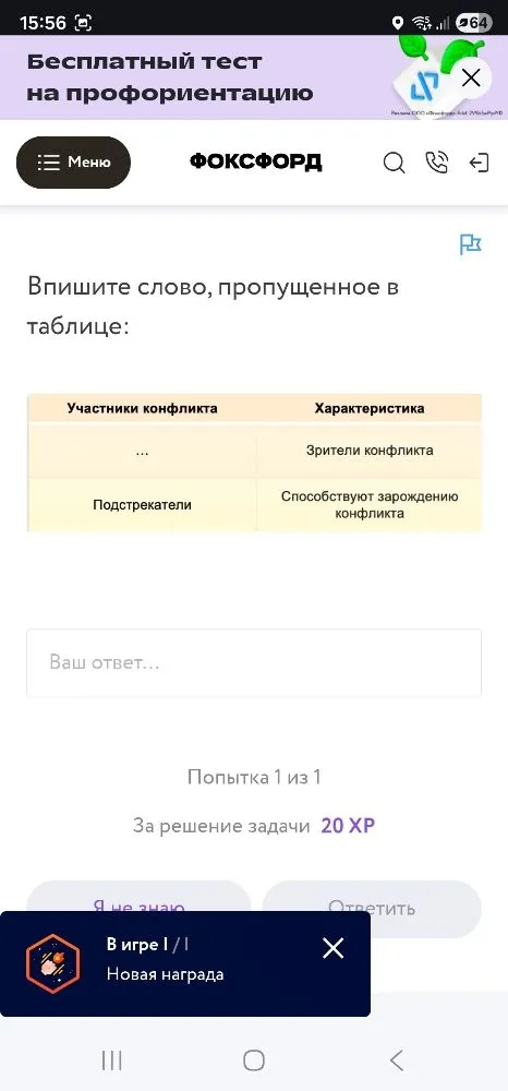Впишите слово, пропущенное в таблице. Участники конфликта ... / Характеристика Зрители конфликта