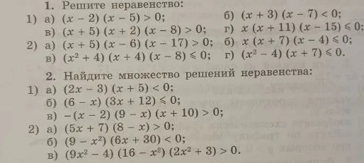 Решите неравенство: $(x-2)(x-5)>0$