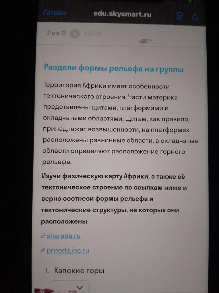 Разделите формы рельефа на группы