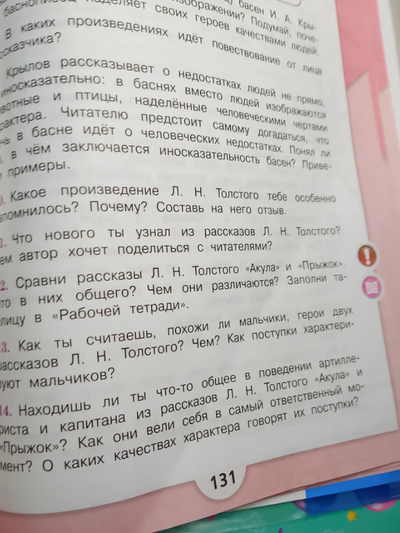 Сравни рассказы Л. Н. Толстого «Акула» и «Прыжок». Что в них общего? Чем они различаются? Заполни таблицу в «Рабочей тетради».