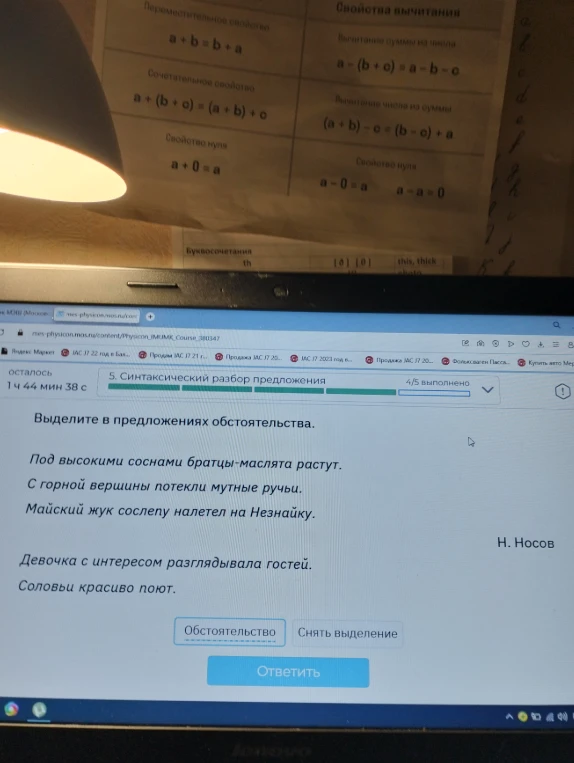 Выделите в предложениях обстоятельства.