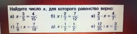 Найдите число x, для которого равенство верно: a) x * 3/5 = 4/15