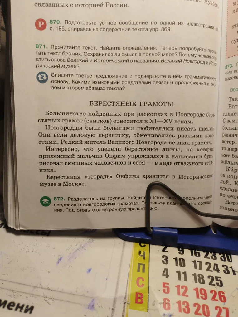 Прочитайте текст. Найдите определения. Теперь попробуйте прочитать текст без них. Сохранился ли смысл в полной мере? Почему нельзя опустить слова Великий и Исторический в названиях Великий Новгород и Исторический музей?