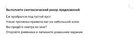 Выполните синтаксический разбор предложений