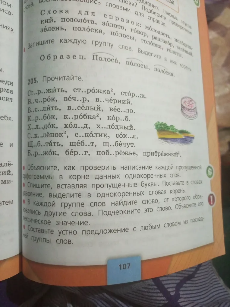 Прочитайте слова с пропущенными буквами.