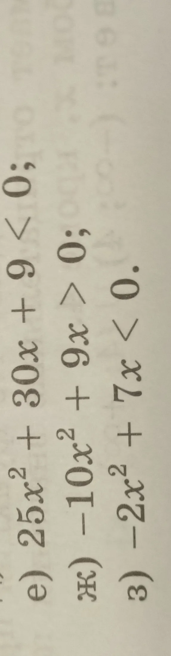 Решите неравенство $25x^2 + 30x + 9 < 0$