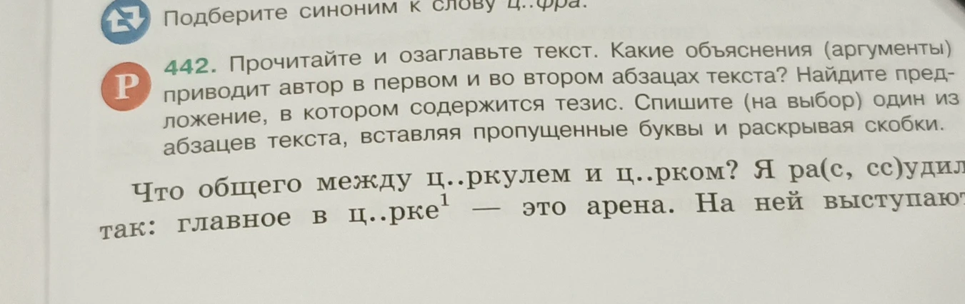 Подберите синоним к слову цифра. Прочитайте и озаглавьте текст. Какие объяснения (аргументы) приводит автор в первом и во втором абзацах текста?