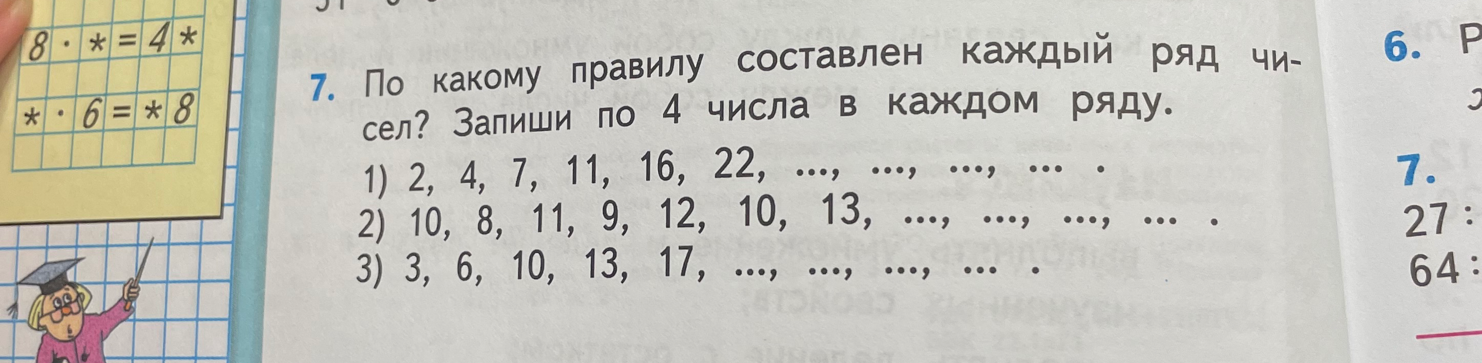 По какому правилу составлен каждый ряд чисел? Запиши по 4 числа в каждом ряду.