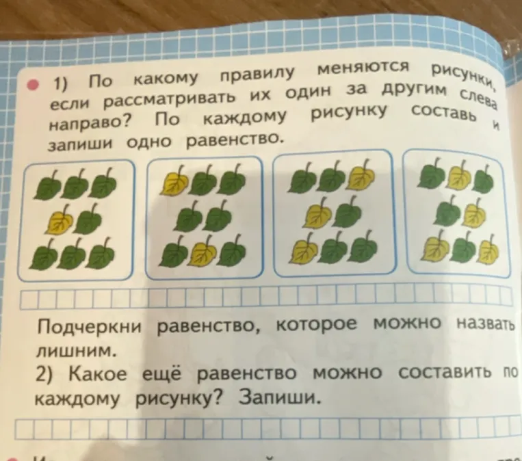 По какому правилу меняются рисунки, если рассматривать их один за другим слева направо? По каждому рисунку составь и запиши одно равенство.