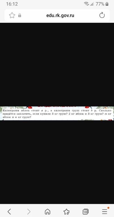 Килограмм яблок стоит $a$ р., а килограмм груш стоит $b$ р. Сколько придётся заплатить, если купили 3 кг груш?