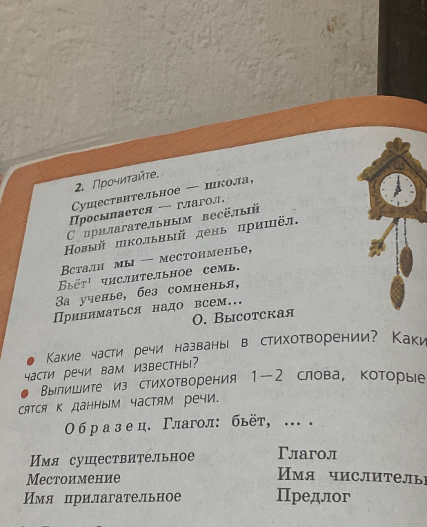 Прочитайте стихотворение и ответьте на вопросы о частях речи.