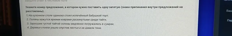 Укажите номер предложения, в котором нужно поставить одну запятую (знаки препинания внутри предложений не расставлены).
