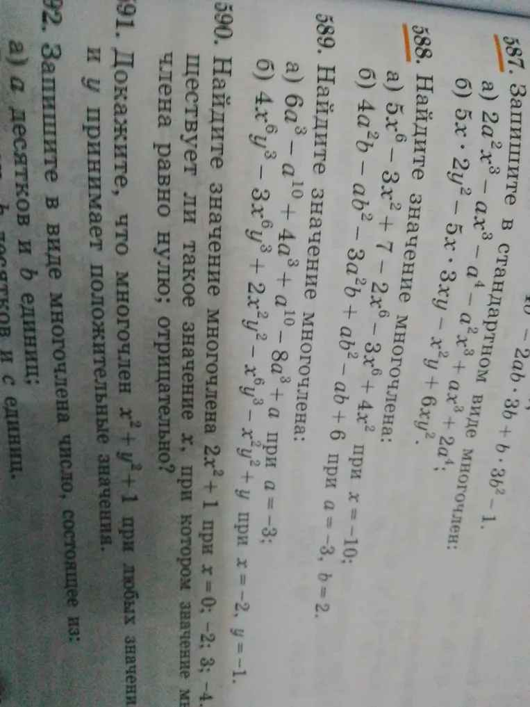 Запишите в стандартном виде многочлен: а) $2a^2x^3 - ax^3 - a^4 - a^2x^3 + ax^3 + 2a^4 + 2ab \cdot 3b + b \cdot 3b^2 - 1$