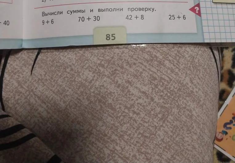 Вычисли суммы и выполни проверку.