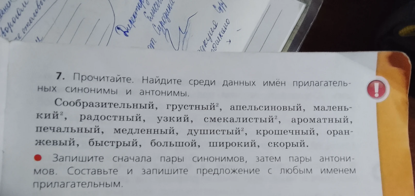 Прочитайте. Найдите среди данных имён прилагательных синонимы и антонимы.
