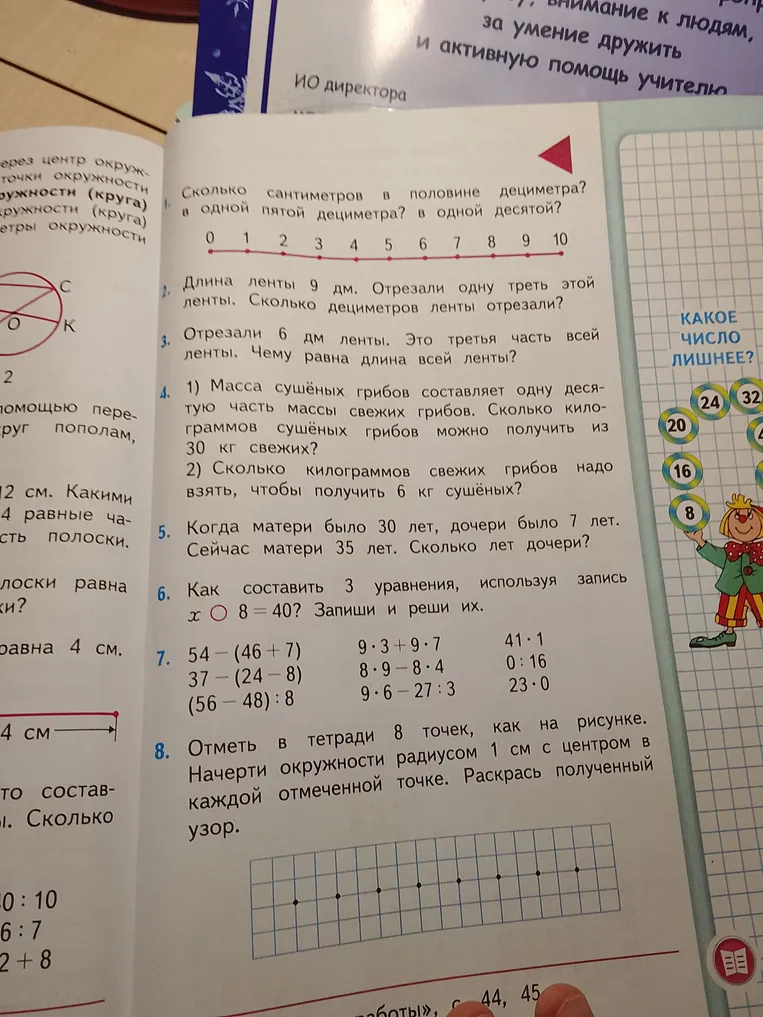 Сколько сантиметров в половине дециметра? в одной пятой дециметра? в одной десятой?
