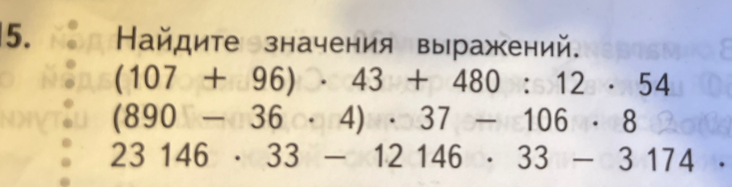 Найдите значения выражений.