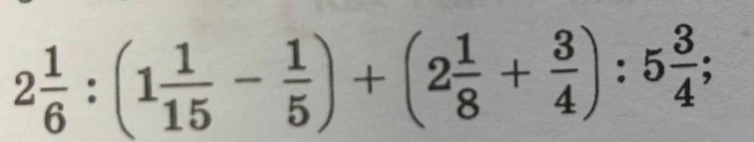Вычислите значение выражения $2\frac{1}{6} : (1\frac{1}{15} - \frac{1}{5}) + (2\frac{1}{8} + \frac{3}{4}) : 5\frac{3}{4}$